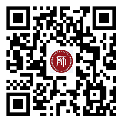 教師伴微信交流群